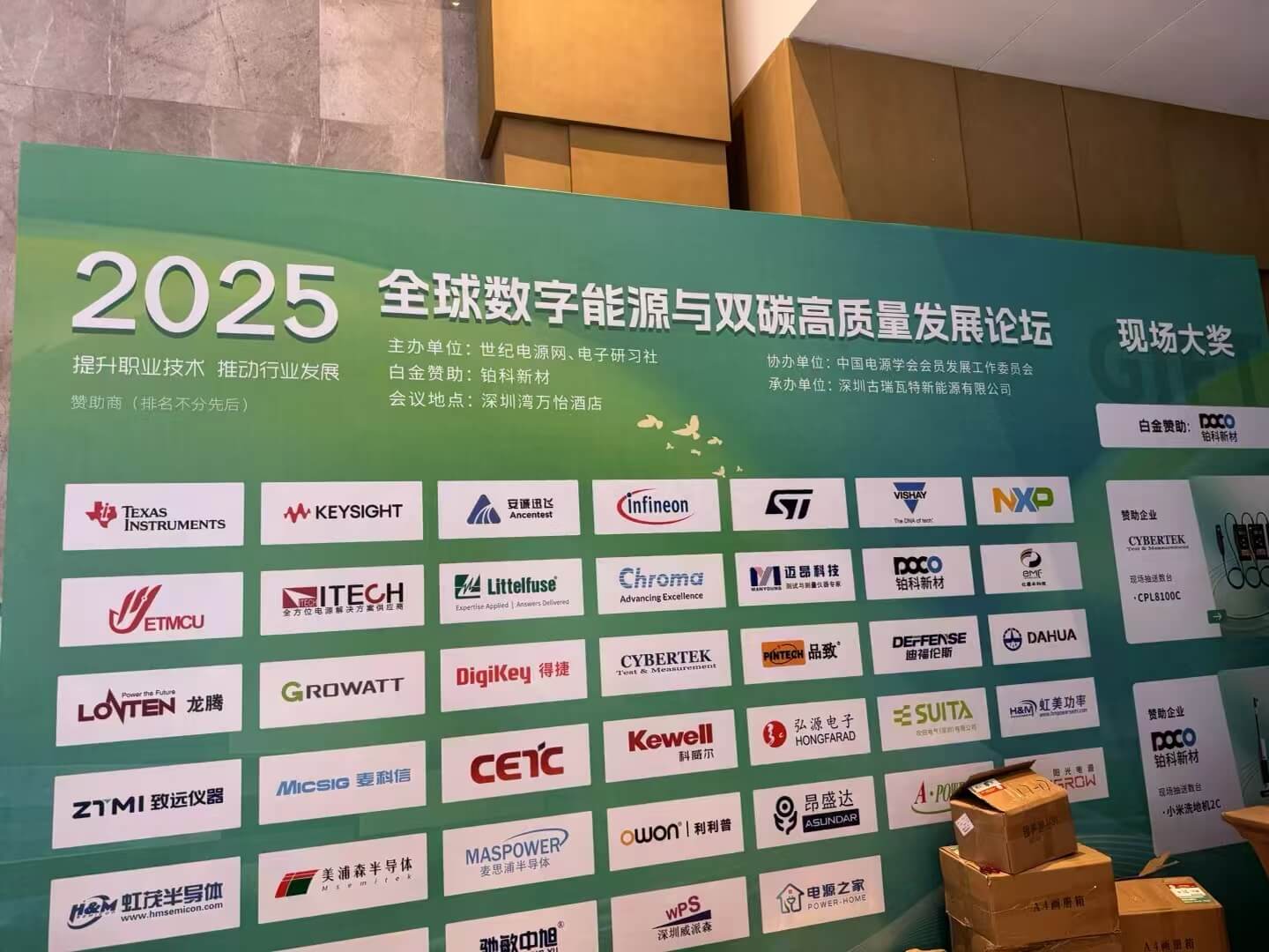 2025年，深圳数字能源研讨会