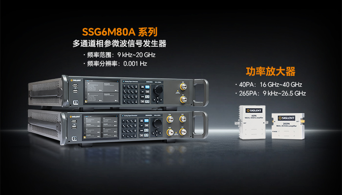 新品发布鼎阳多通道相参微波信号发生器