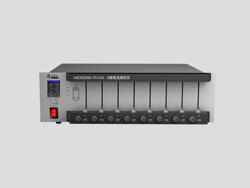ASD8208A-5V10A 8路电池测试仪